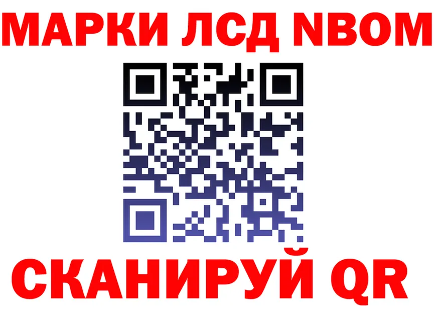 Марки NBOMe 1,8мг сайт darknet MEGA Нижний Ломов